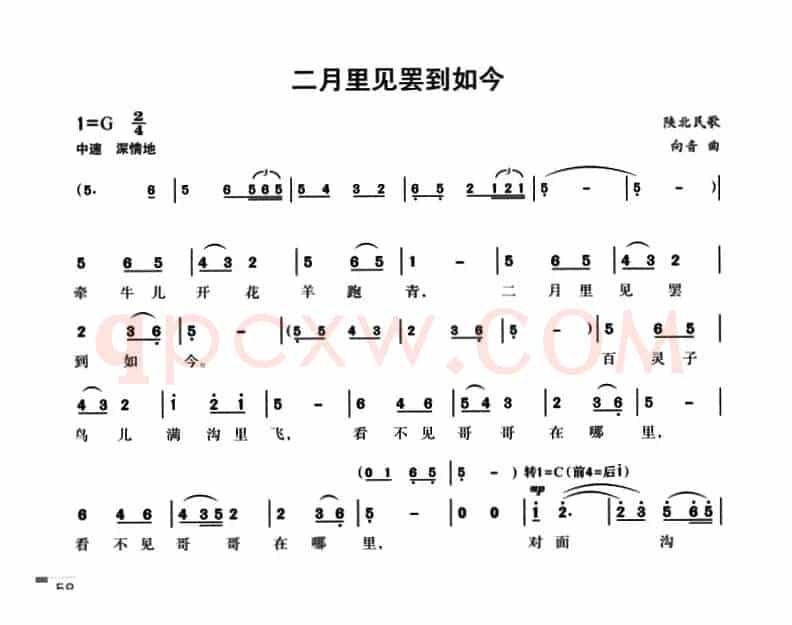 二月里见罢到如今