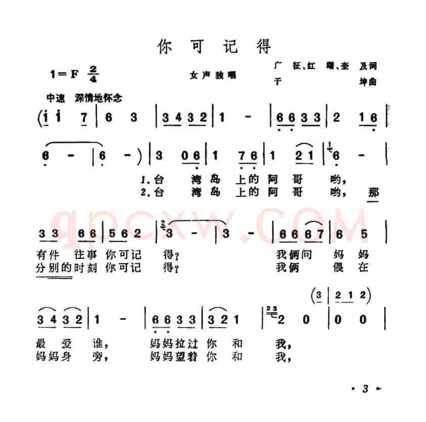 你可记得
