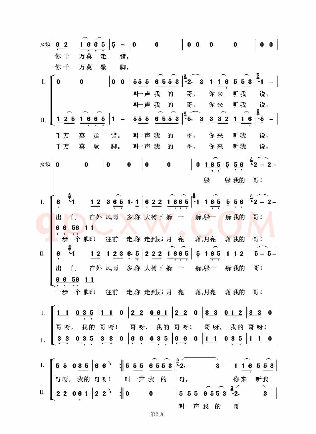 叫一声我的哥（亦弛作品）