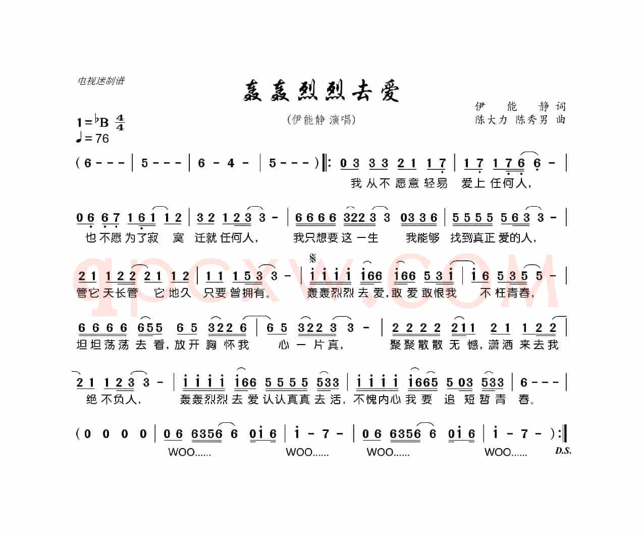 轰轰烈烈去爱