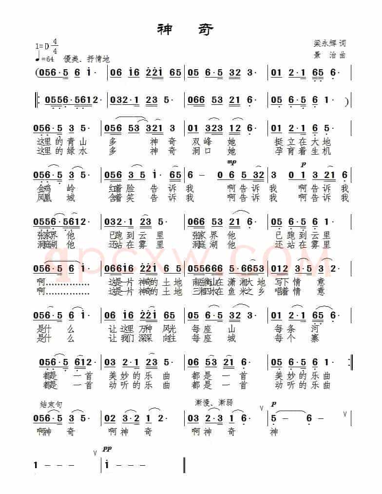 神奇(梁永辉词 景治曲)