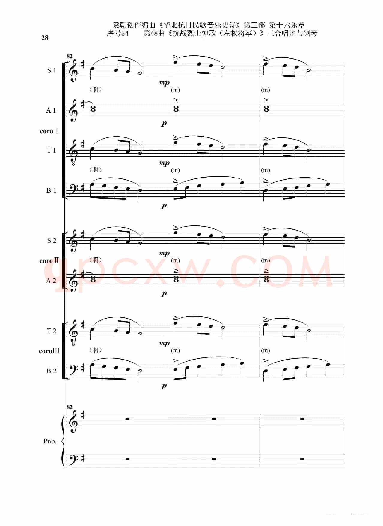 序号54第48曲《抗战烈士悼歌（左权将军）》三合唱团与钢琴