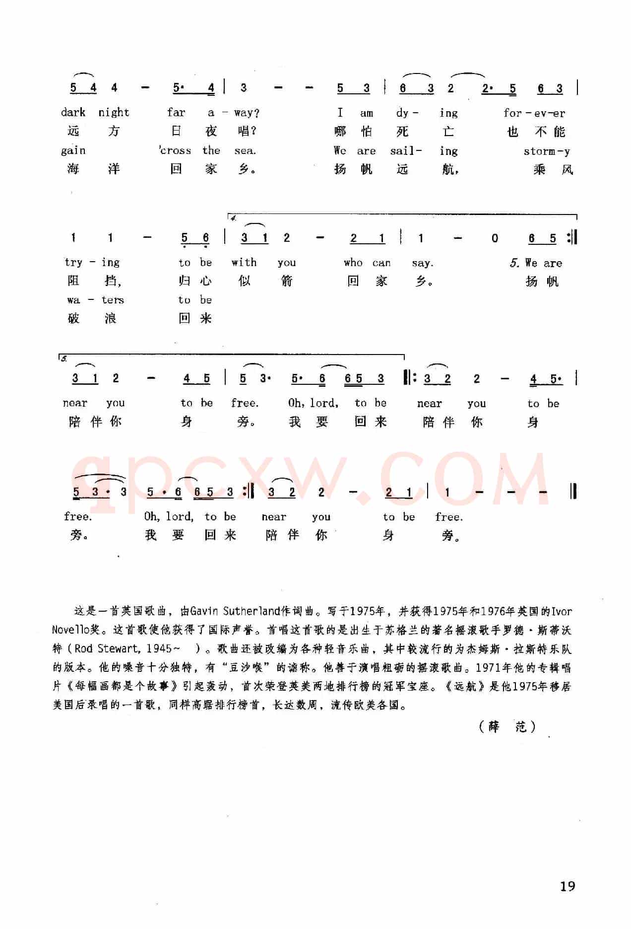 远航(英汉)