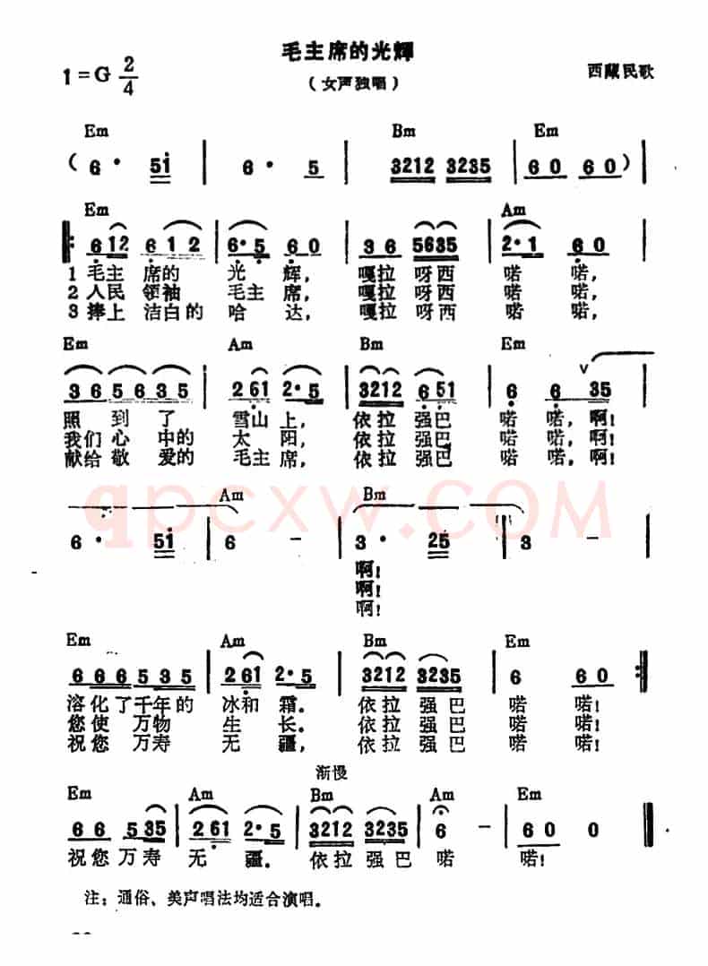 毛主席的光辉