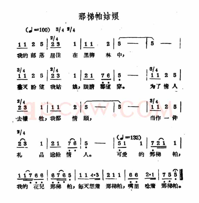 那梯帕姑娘（哈萨克民歌）