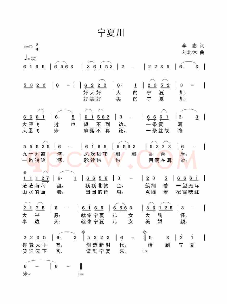 宁夏川（李志词 刘北休曲）