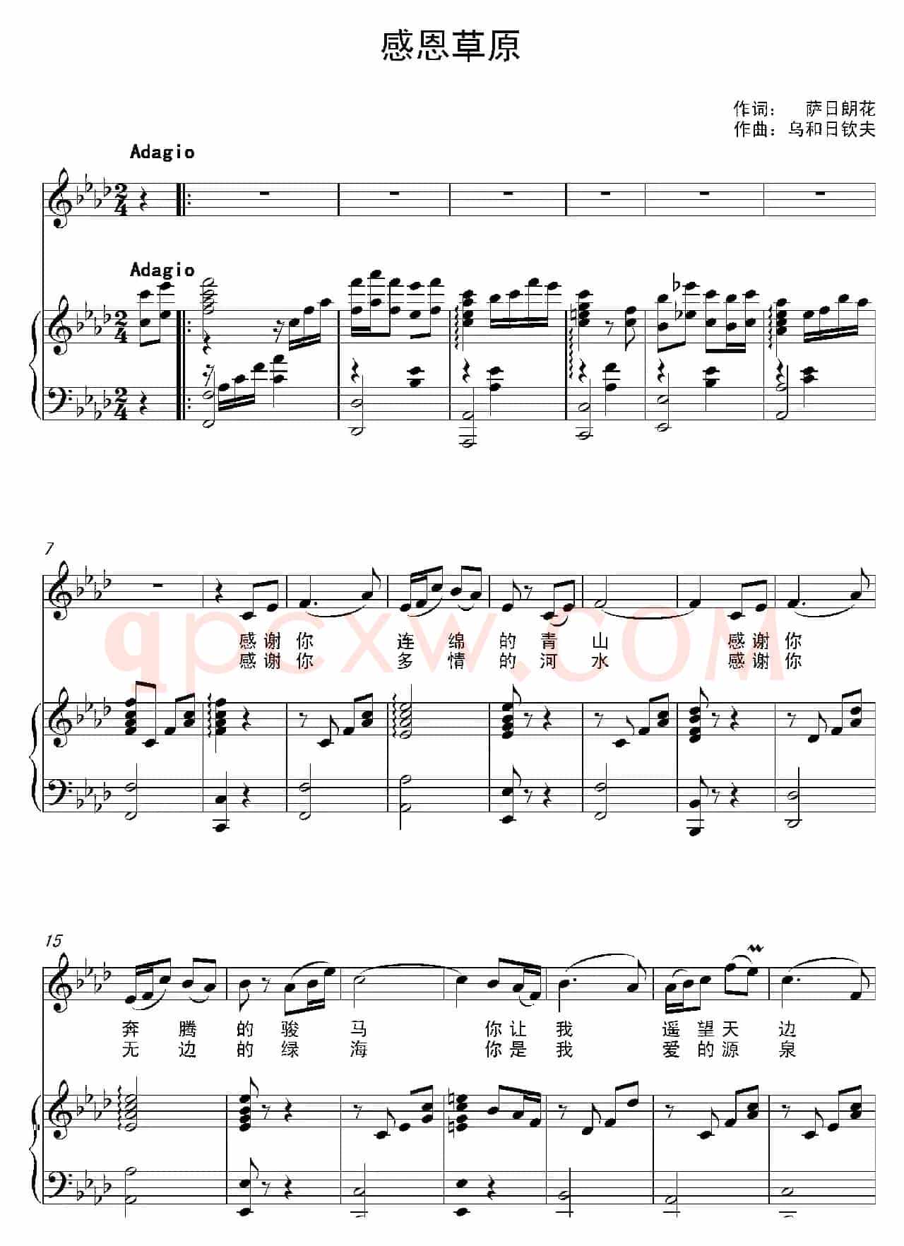 感恩草原（萨日朗花词 乌和日钦夫曲、正谱）
