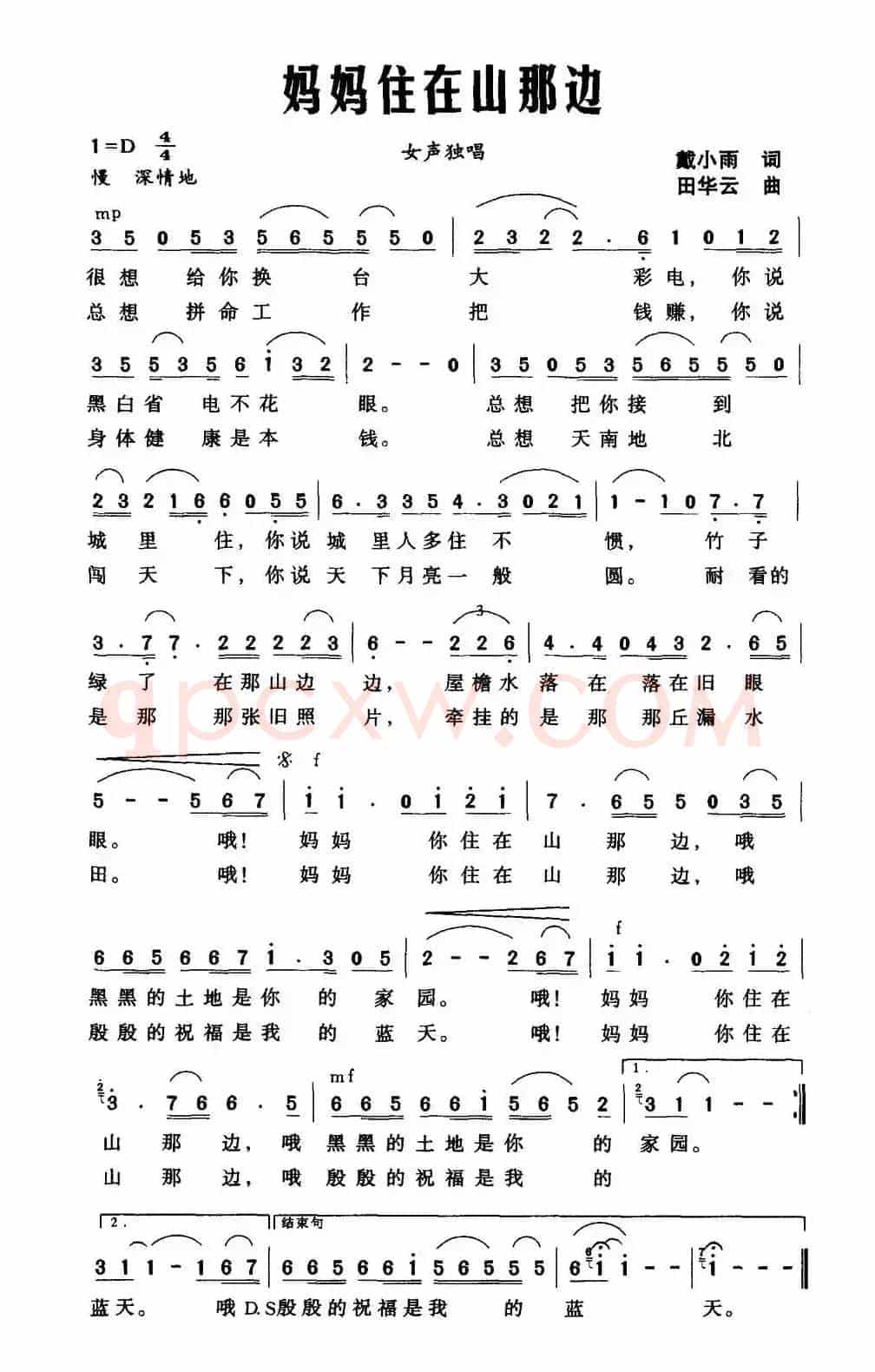 妈妈住在山那边（戴小雨词 田华云曲）