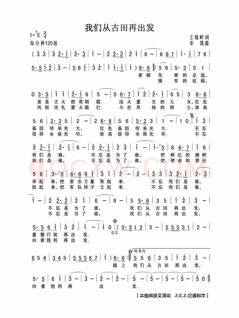 我们从古田再出发
