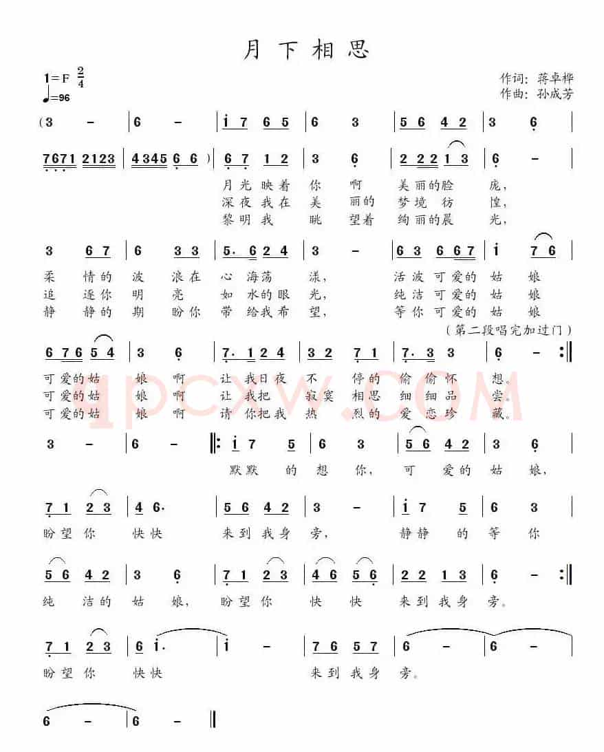 月下相思（又名：等你在月光下）