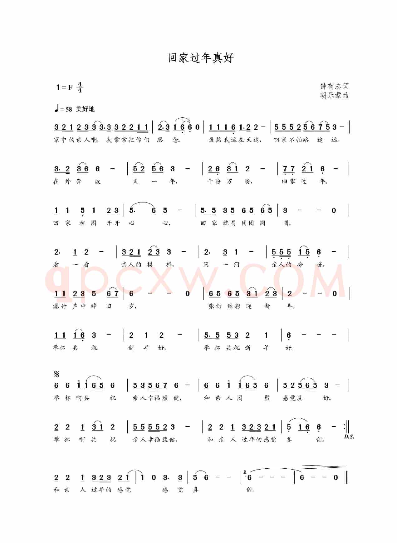 回家过年真好（钟有志词 朝乐蒙曲）