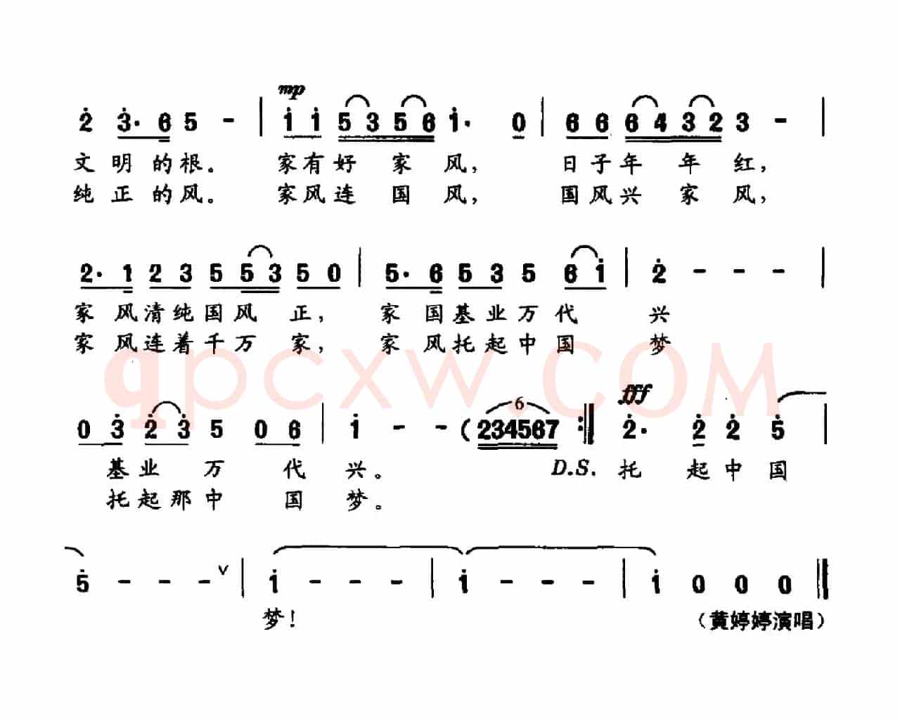 家风托起中国梦