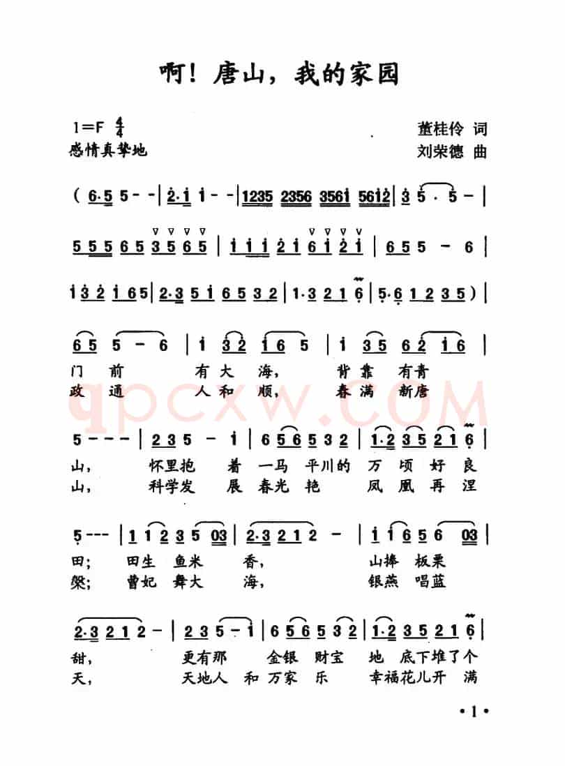 啊！唐山，我的家园