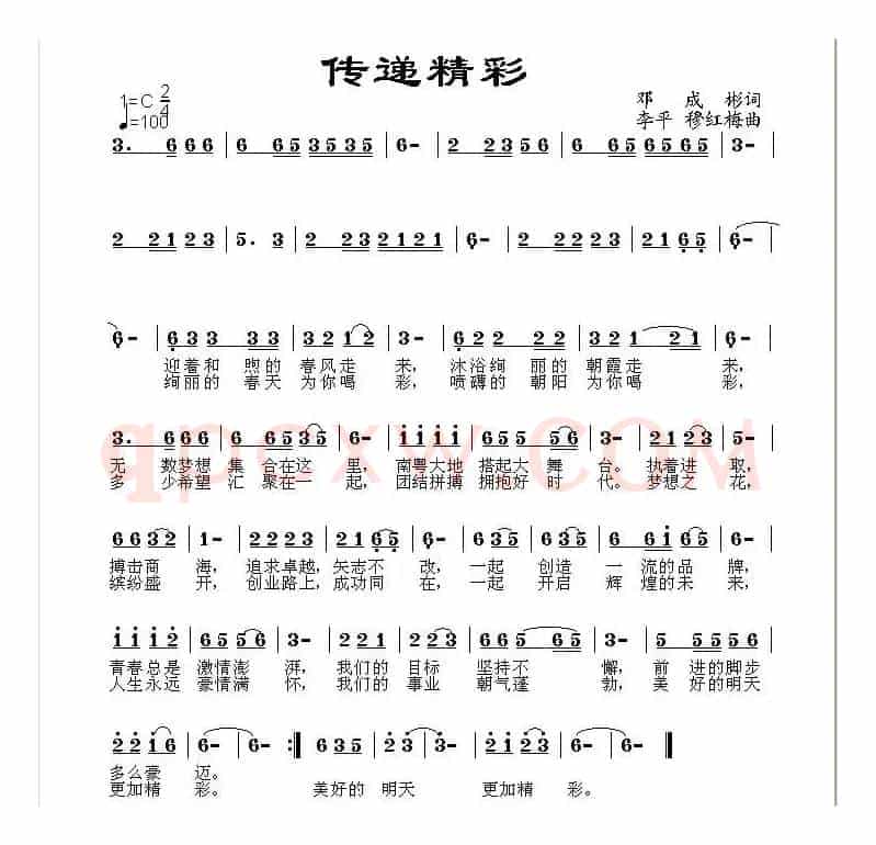 传递精彩