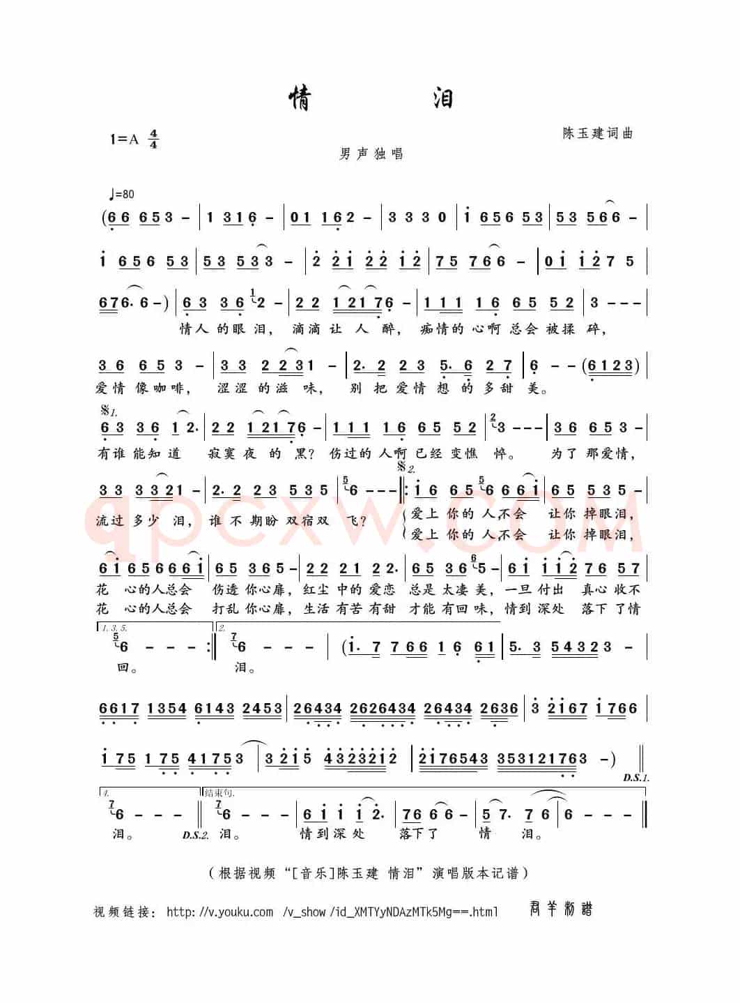 情泪（陈玉建词曲）