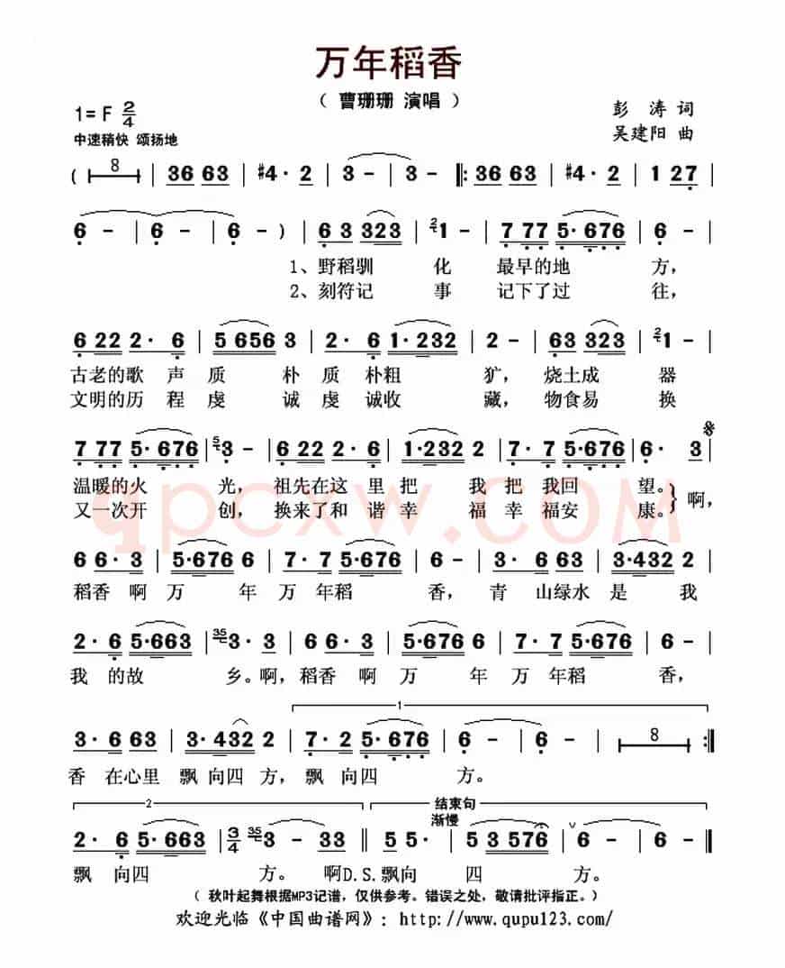 万年稻香
