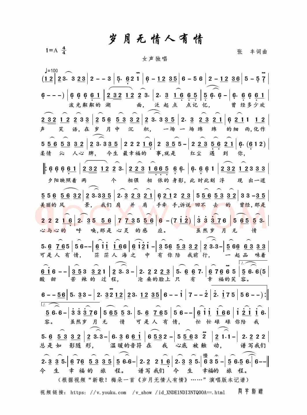 岁月无情人有情（张丰词曲）