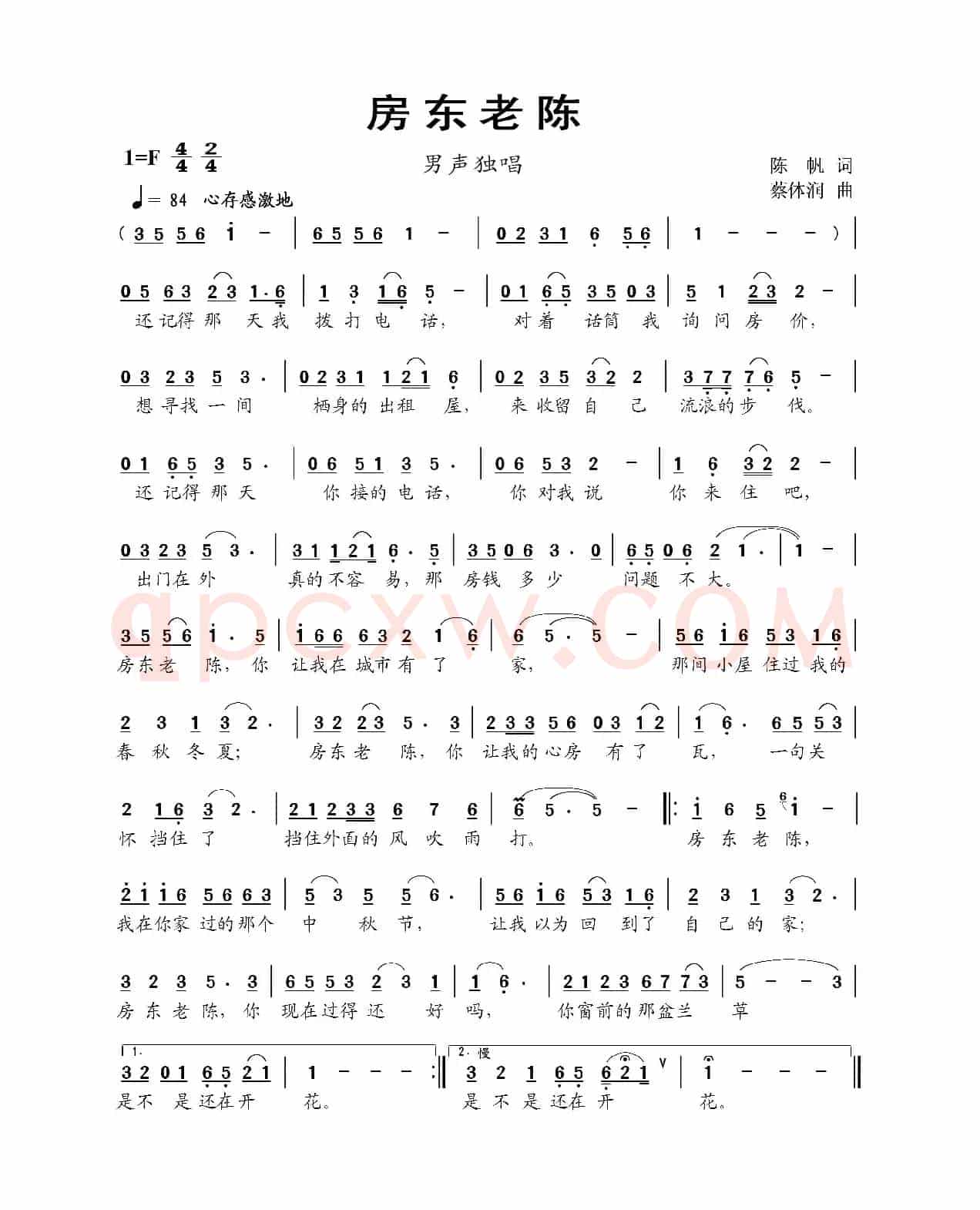 房东老陈（陈帆词 蔡体润曲）