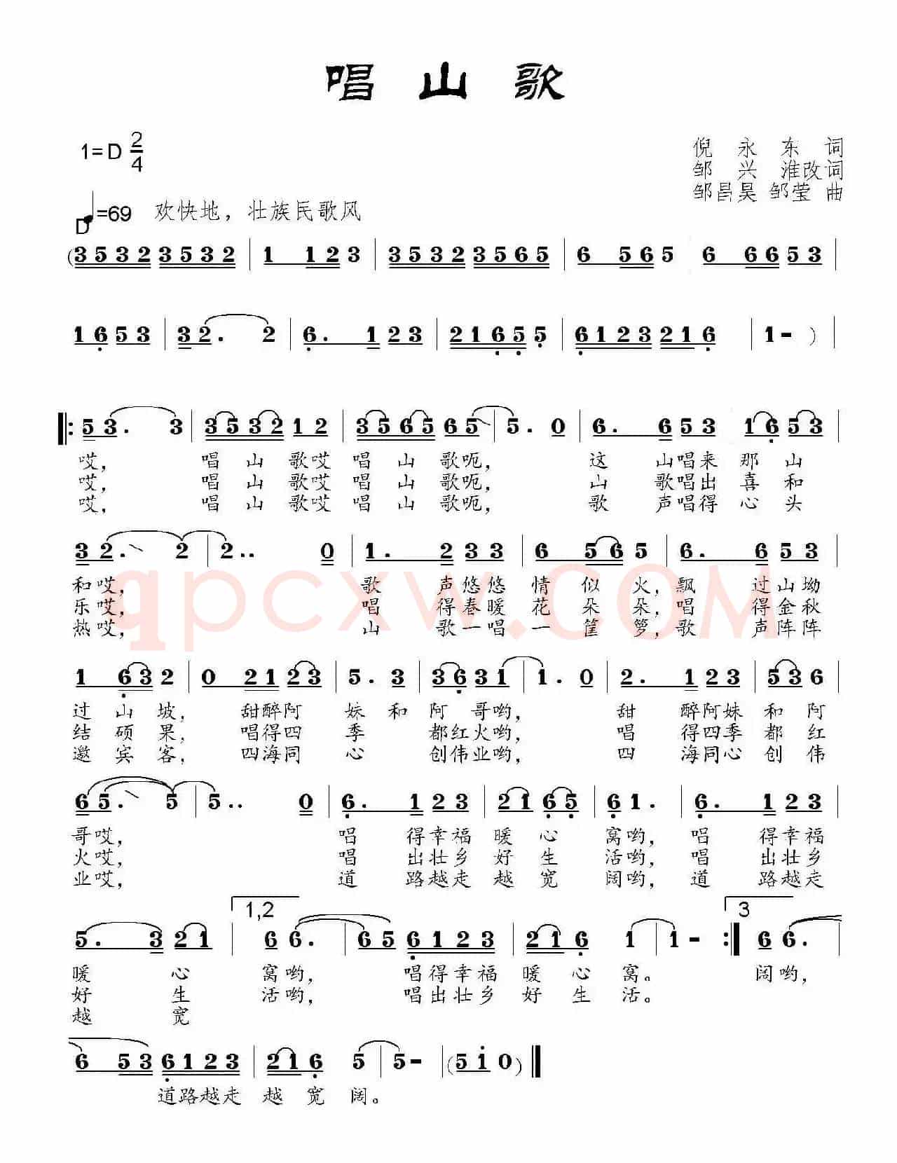 唱山歌（倪永东原词、邹兴淮改词 邹昌昊、邹莹曲）
