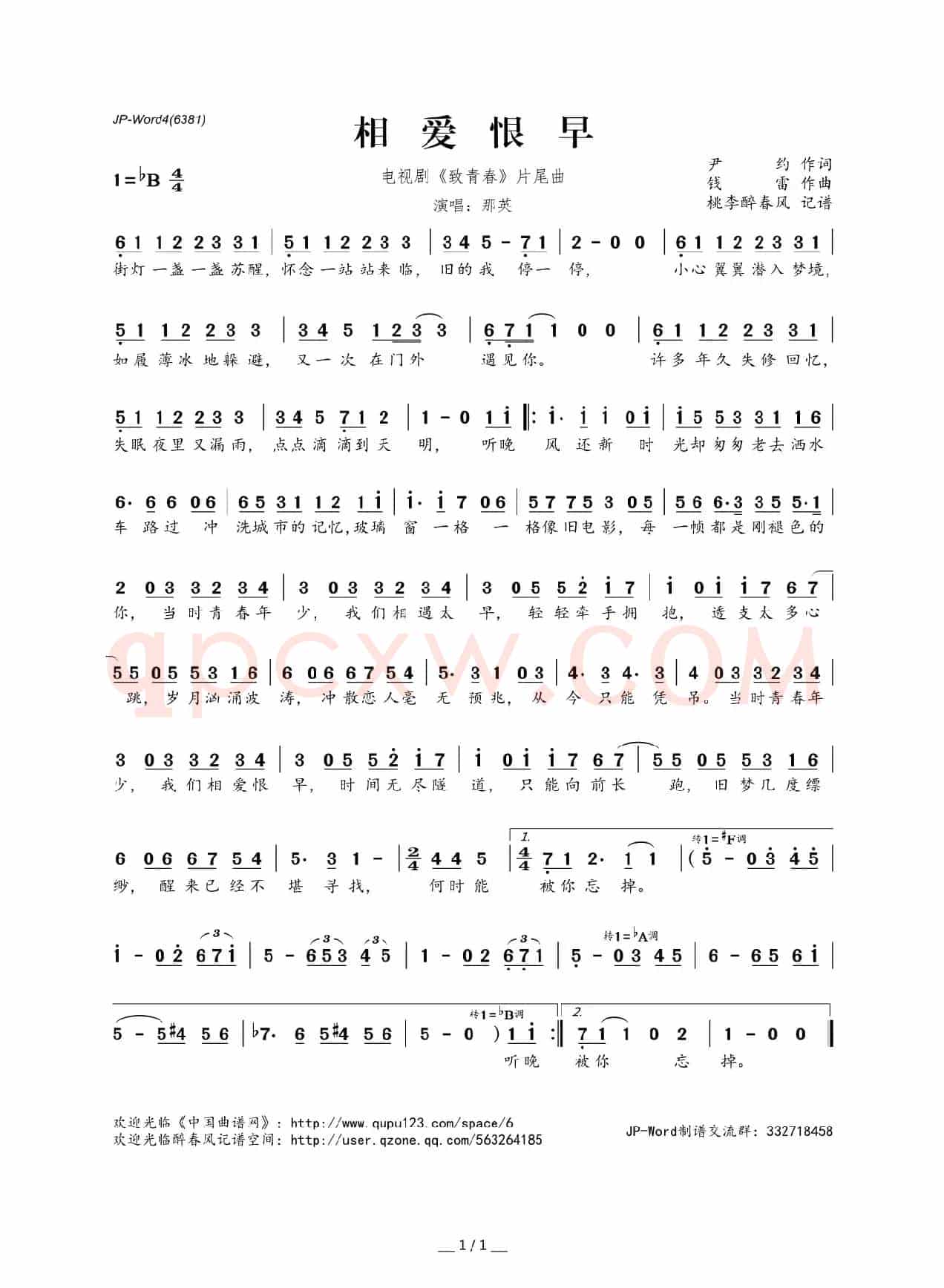 相爱恨早(电视剧《致青春》片尾曲)