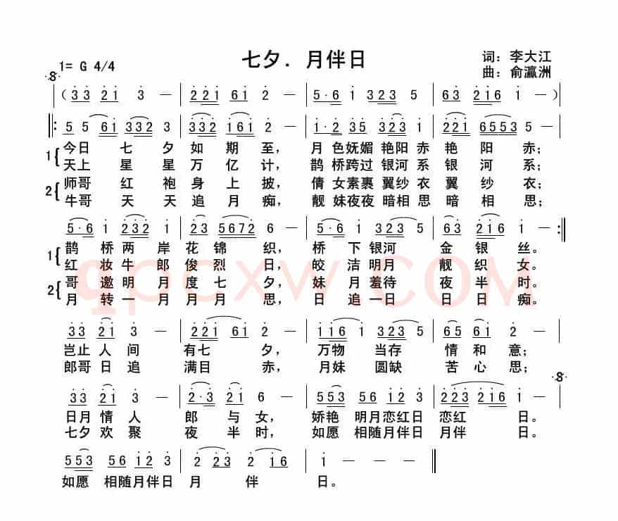 七夕.月伴日