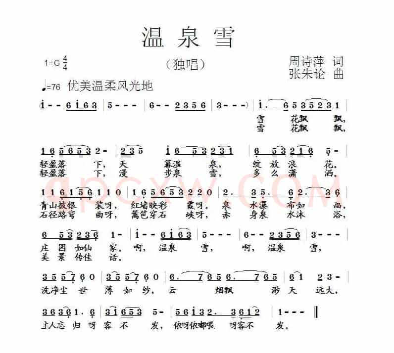 温泉雪