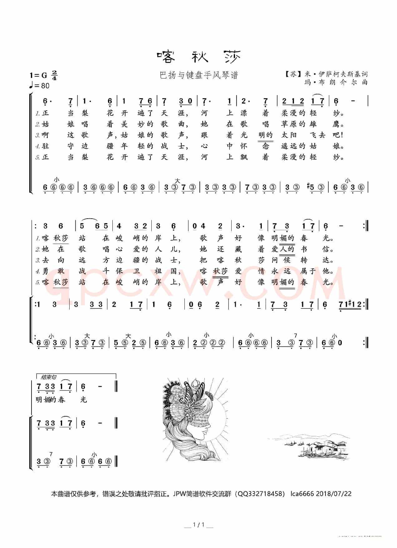 喀秋莎