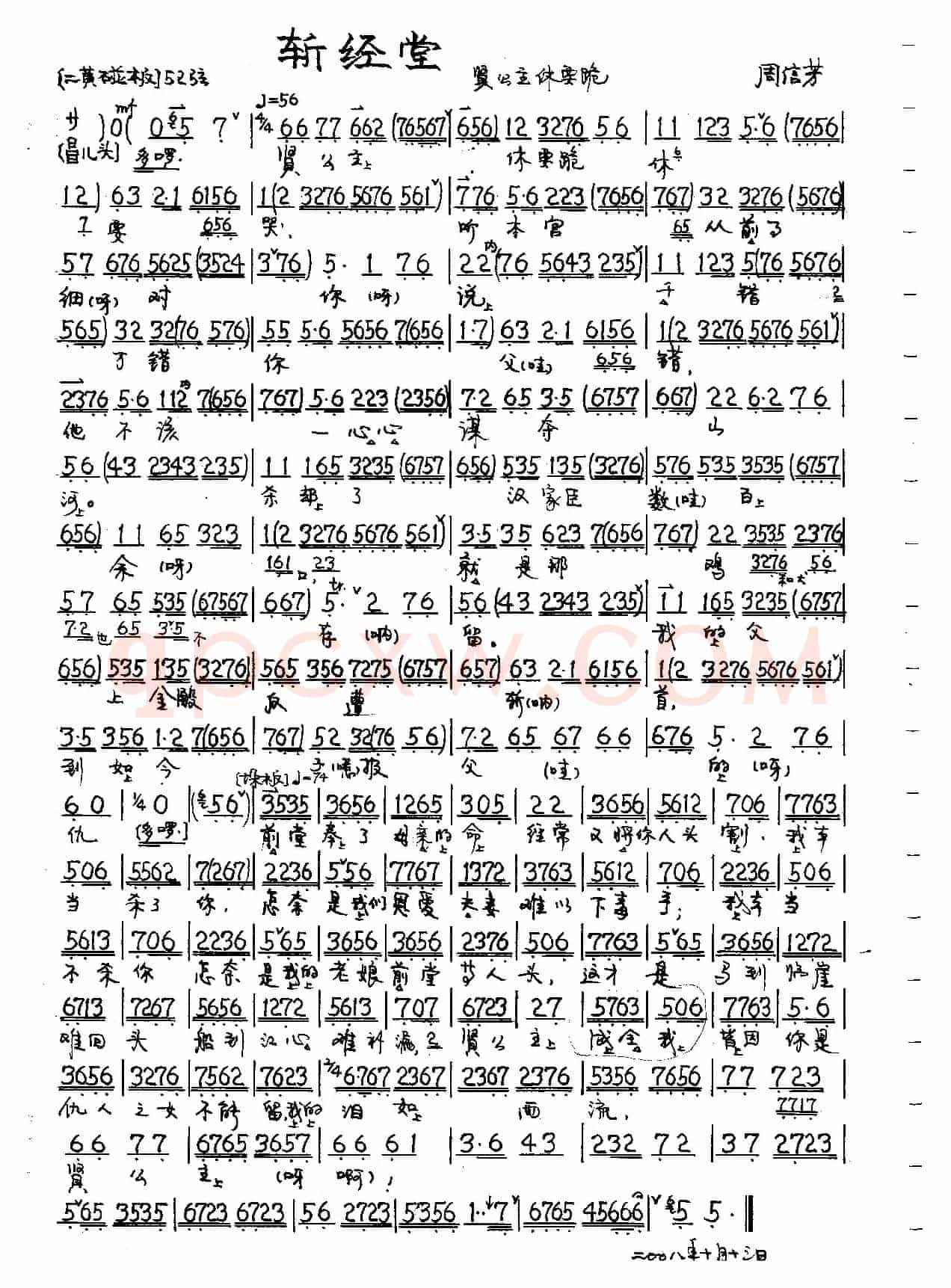 斩经堂  失空斩