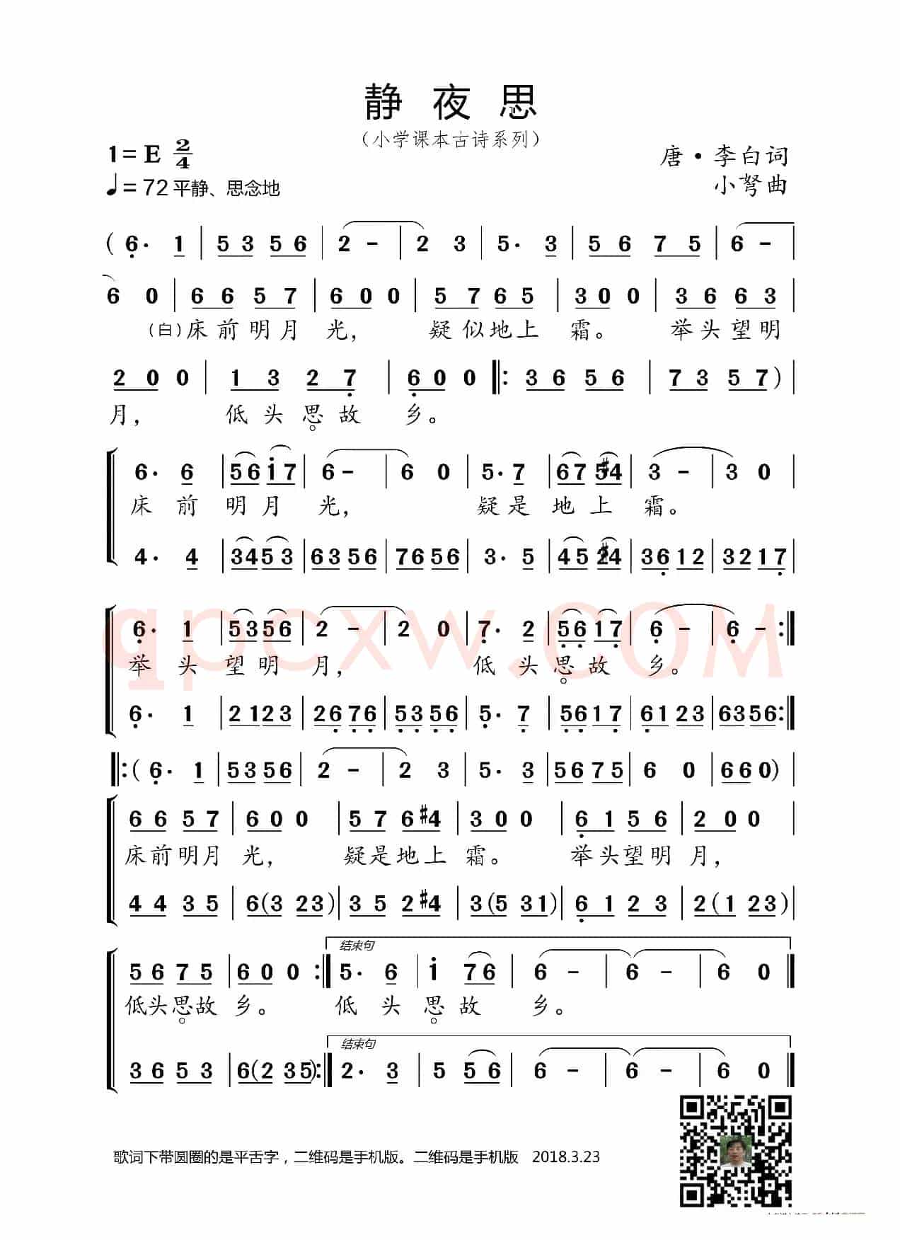 静夜思（小学课本古诗系列）