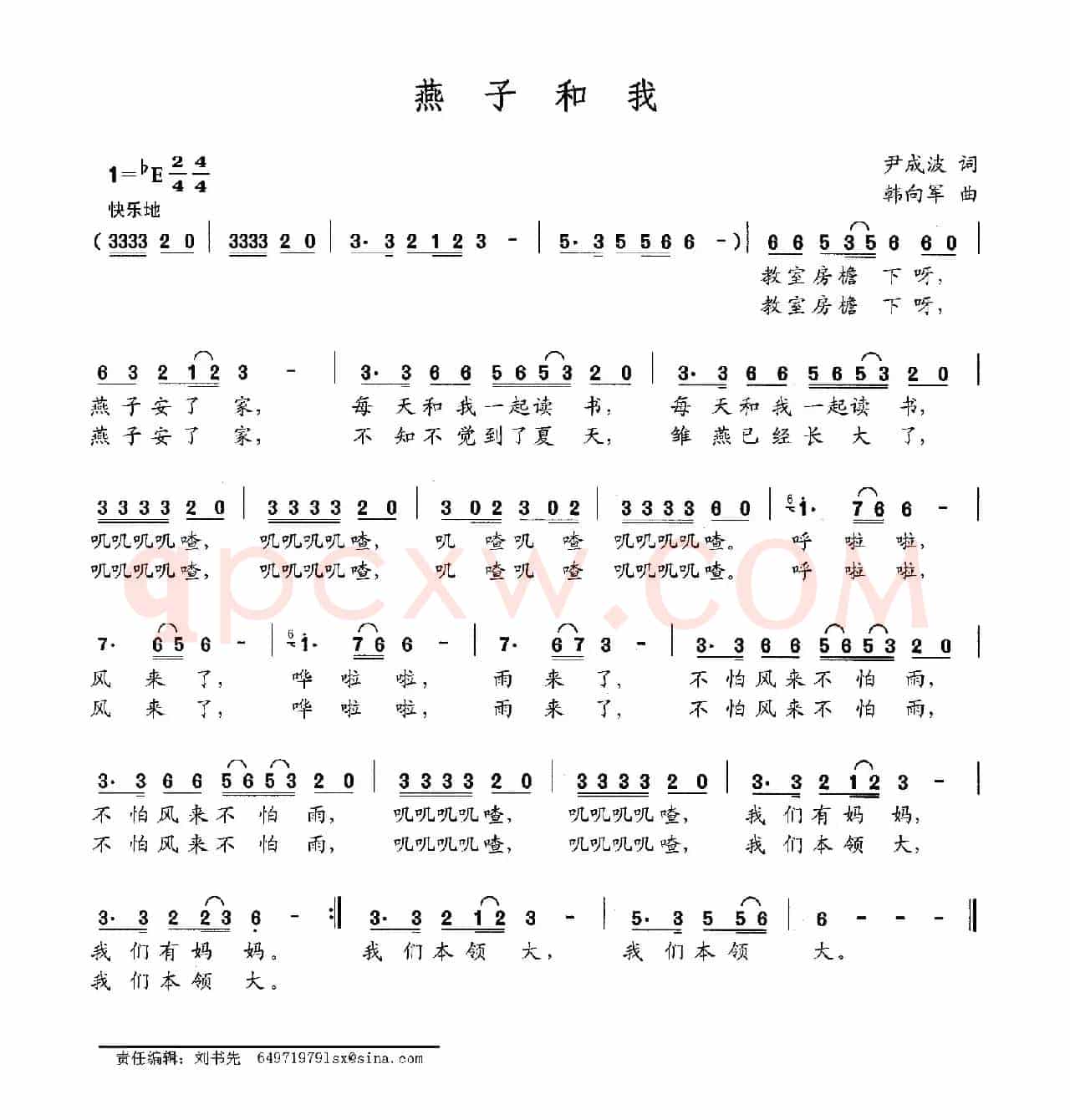 燕子和我