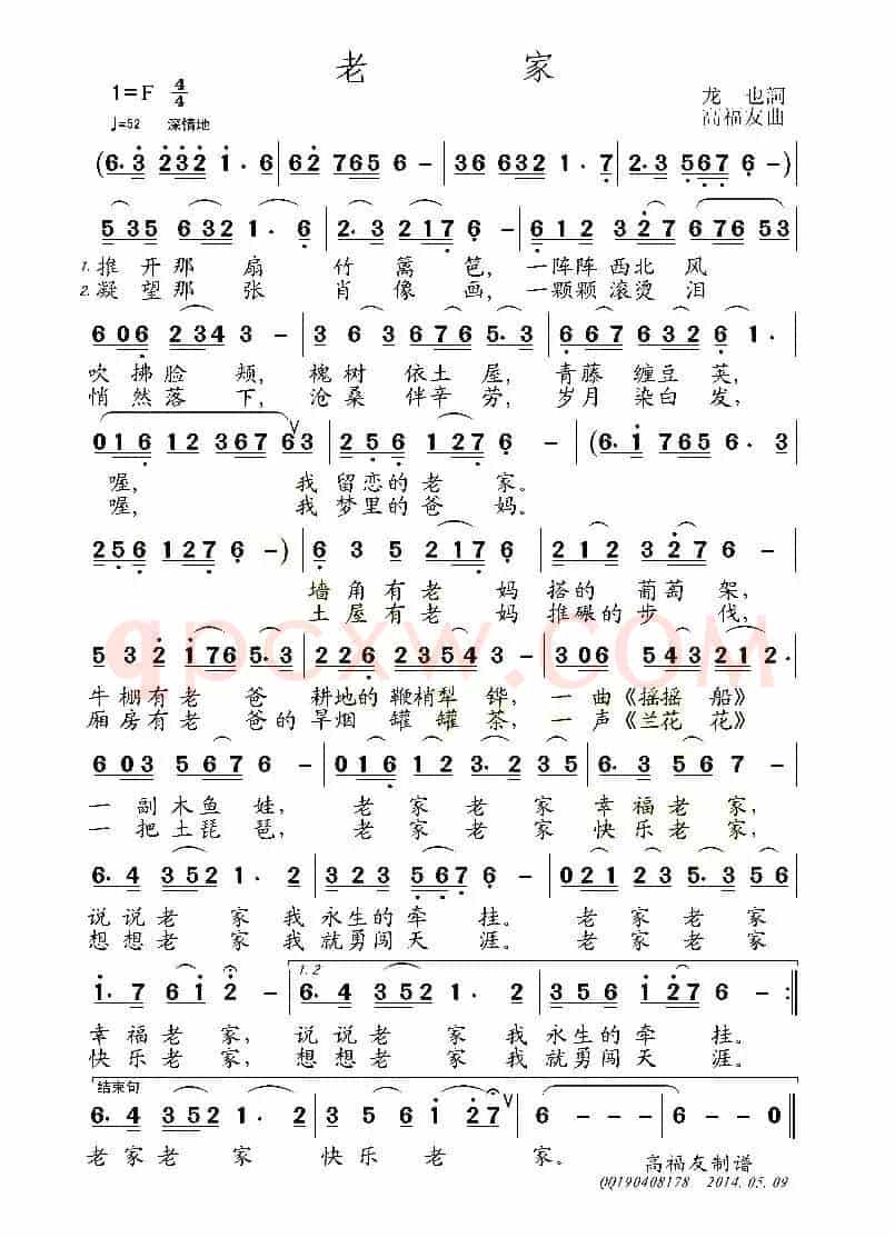 老家（龙也词 高福友曲）