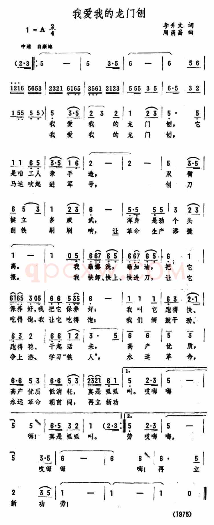 我爱我的龙门刨 