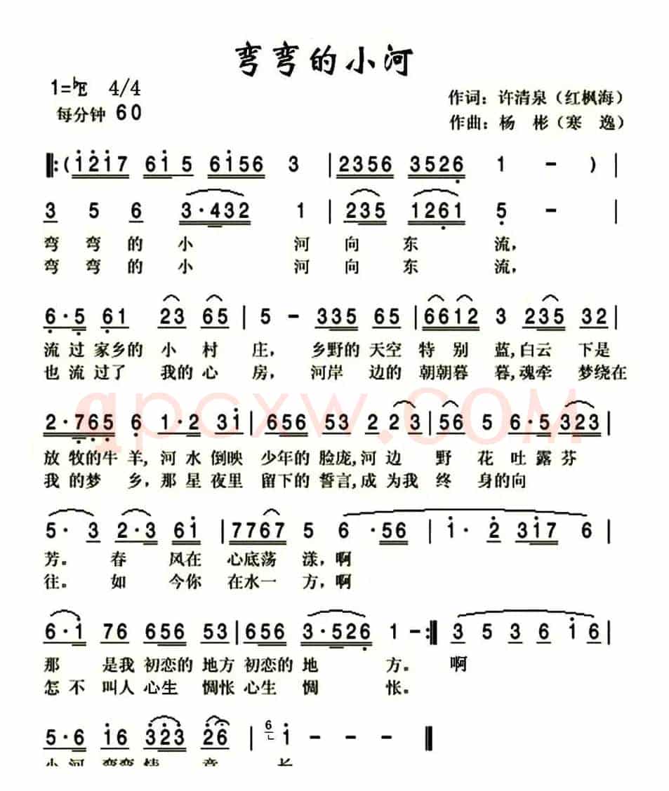 弯弯的小河(许清泉词 杨彬曲)