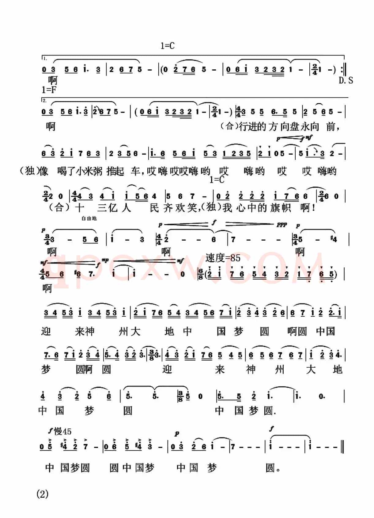 心中的旗帜（王东明词 葛红梅曲）