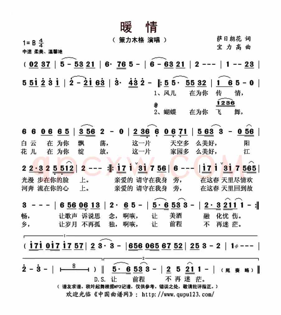 暖情(萨日朗花词 宝力高曲)