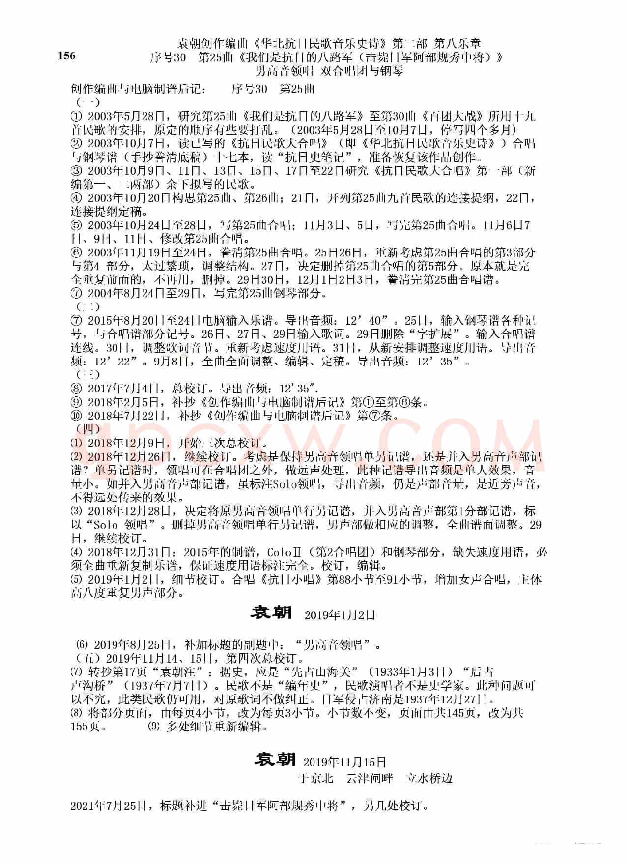 序号30第25曲《我们是抗日的八路军 (击毙日军阿部规秀中将)》男高音领唱 双合唱团与钢琴