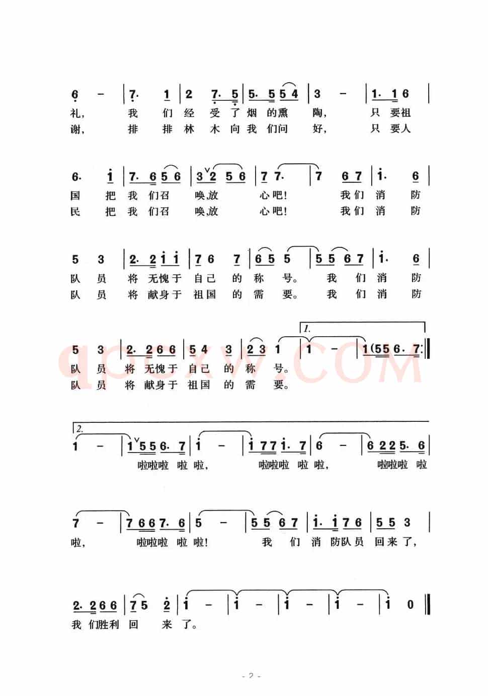 消防队员回来了