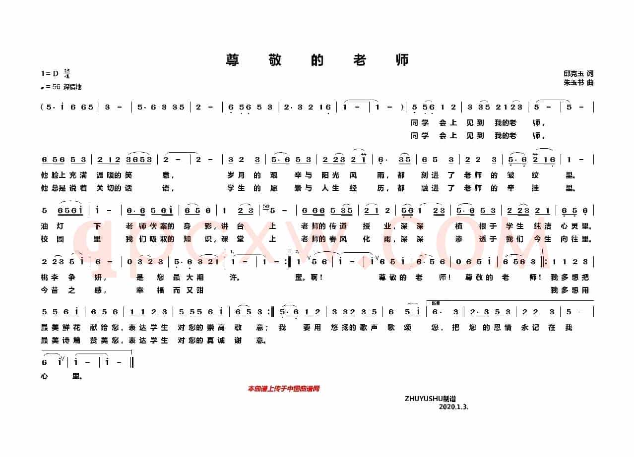 尊敬的老师