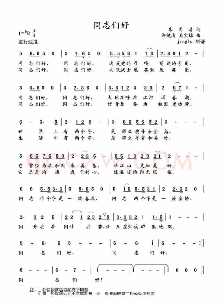 同志们好