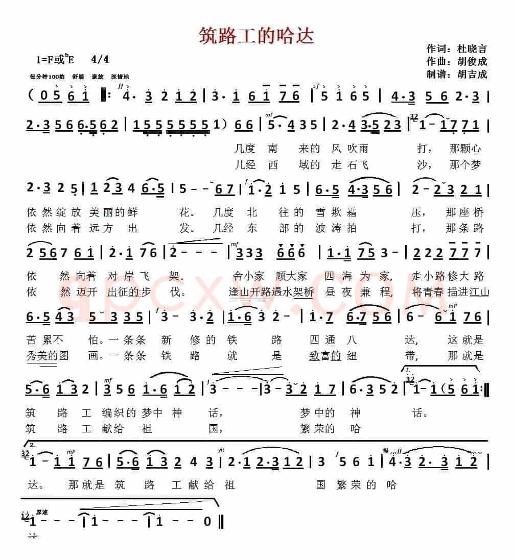 筑路工的哈达