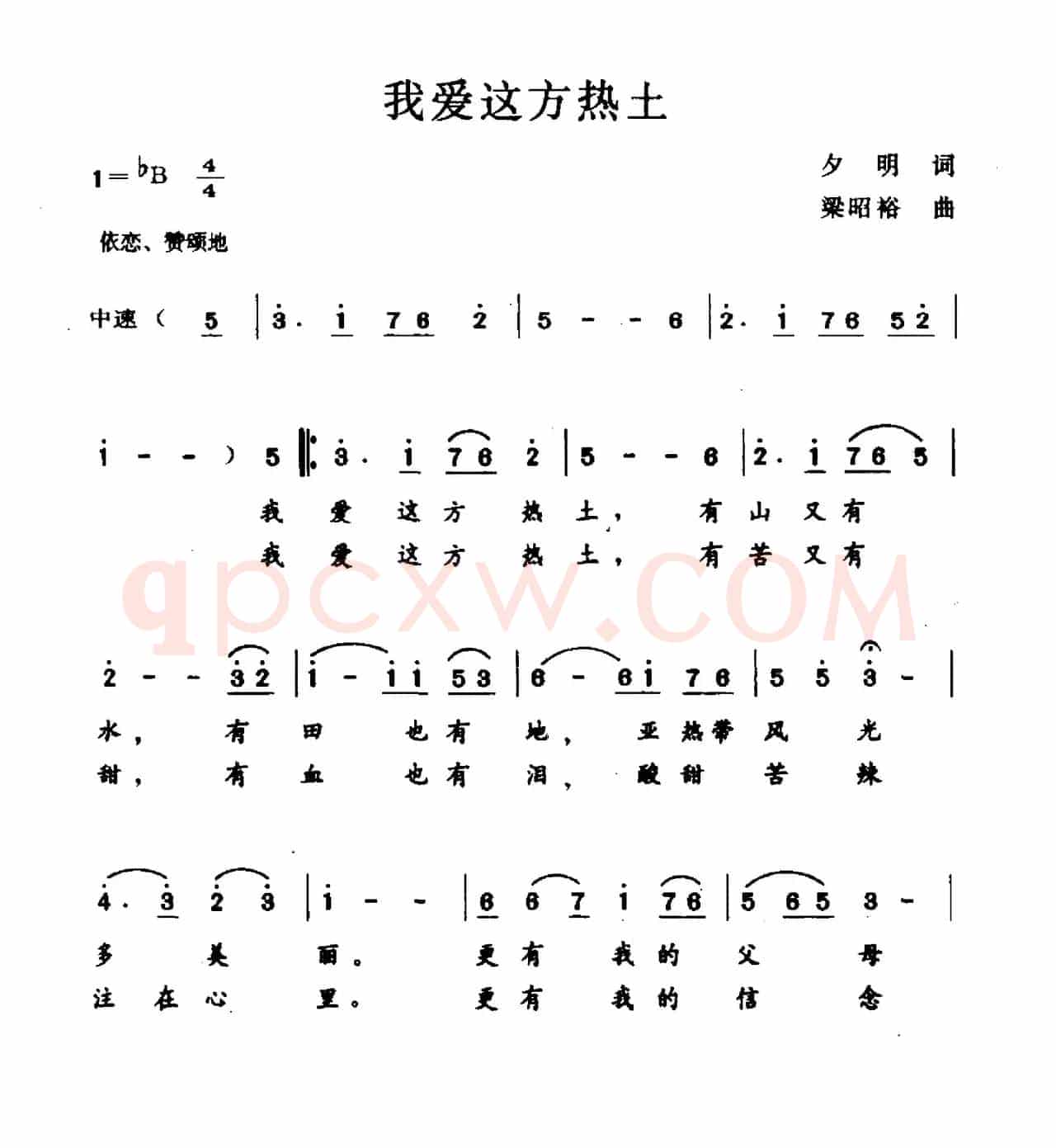 我爱这方热土