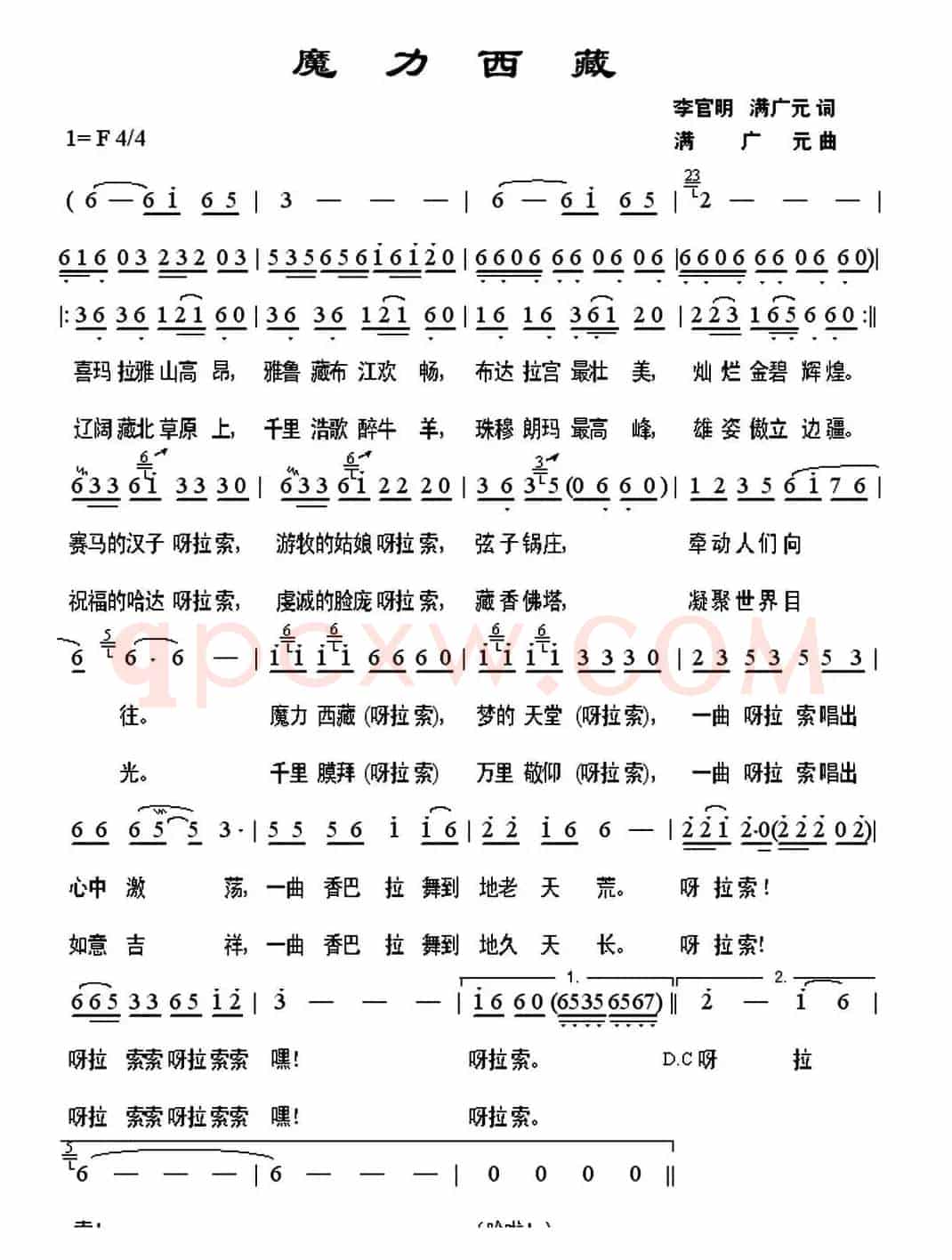 魔力西藏（李官明 满广元词 满广元曲）