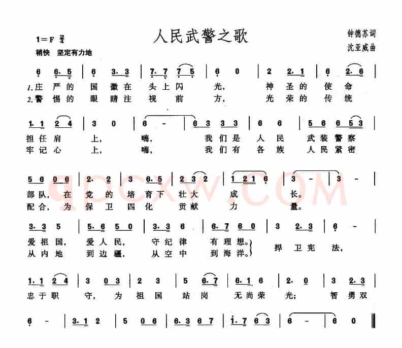 人民武警之歌