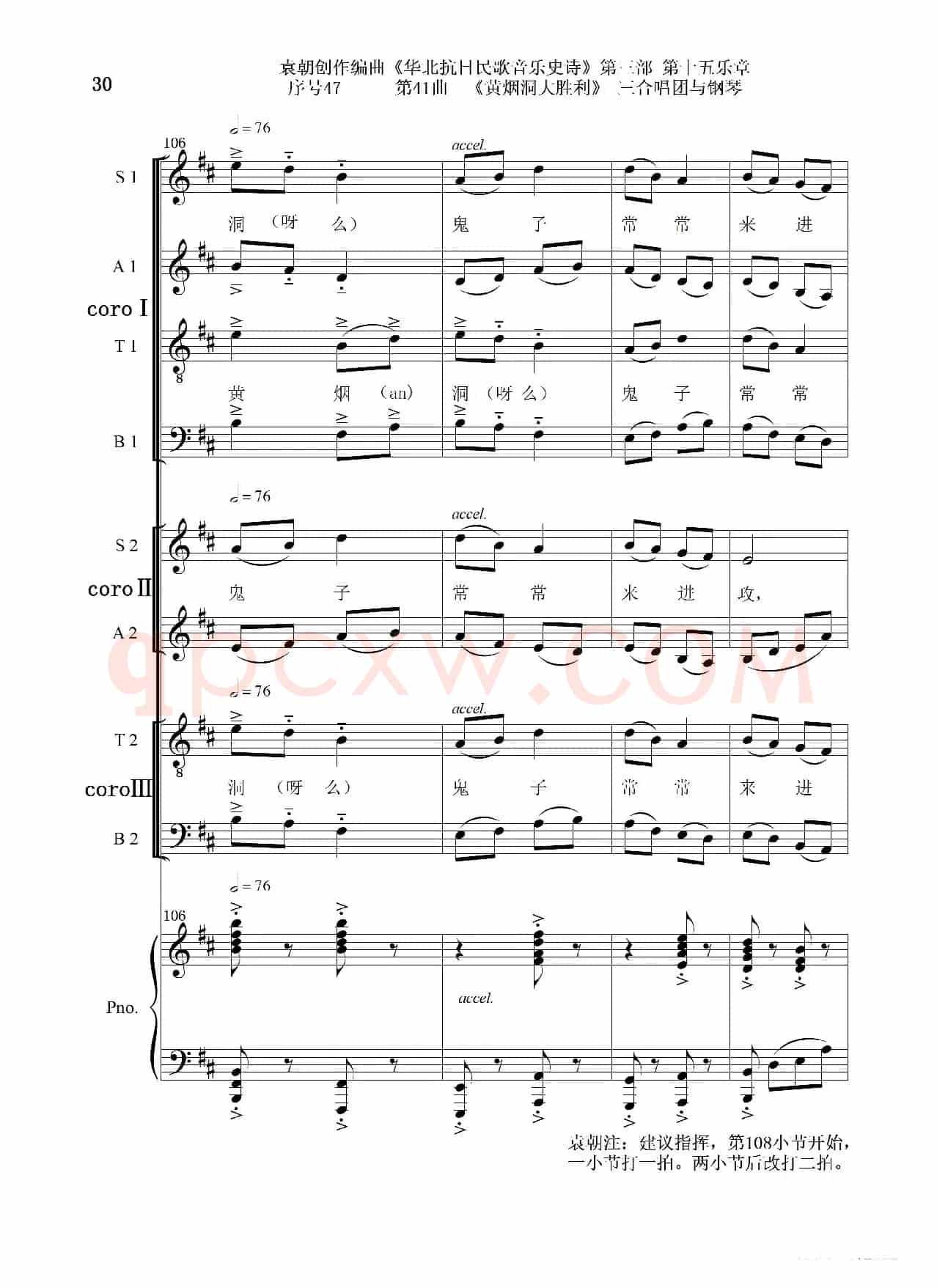 序号47第41曲《黄烟洞大胜利》三合唱团与钢琴