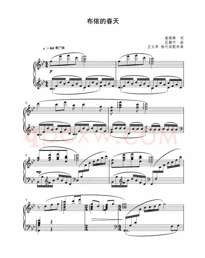布依的春天（谢维耕词 区健宁曲、正谱）
