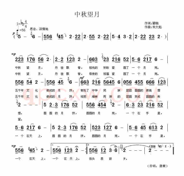 中秋望月(瞿晓词 朱大起曲)