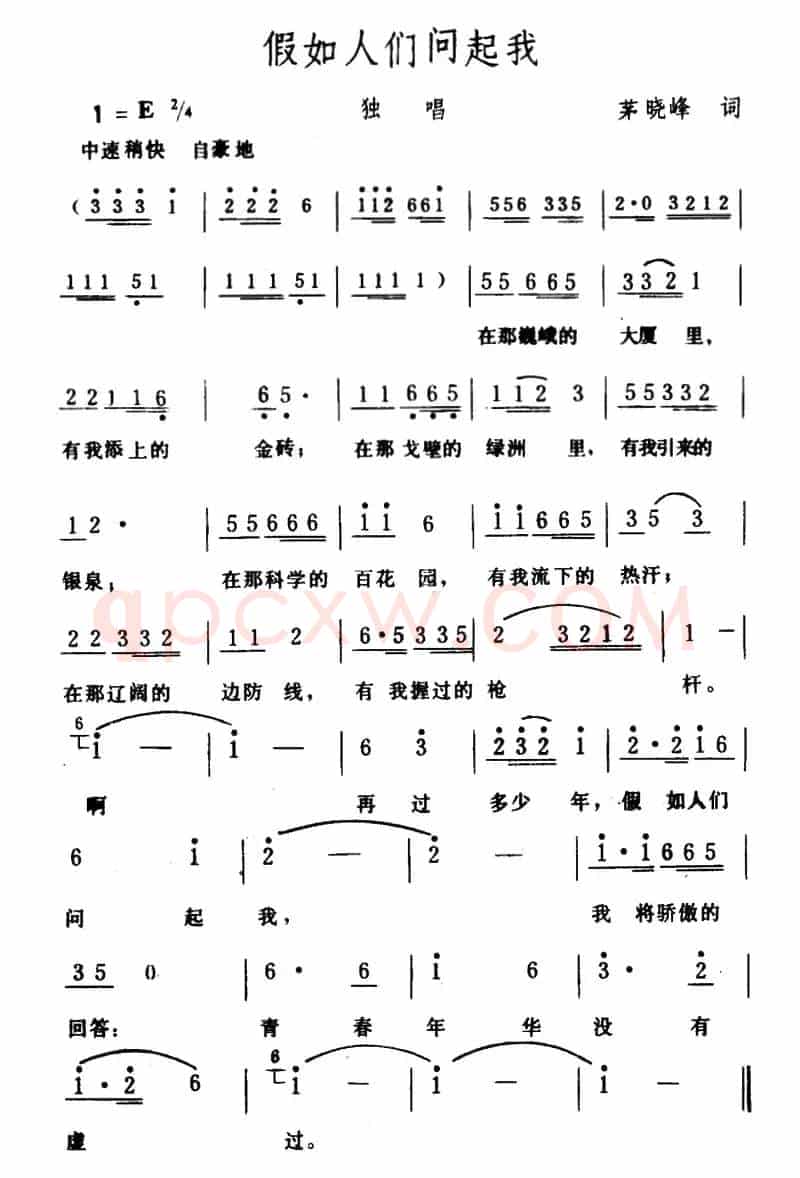 假如人们问起我
