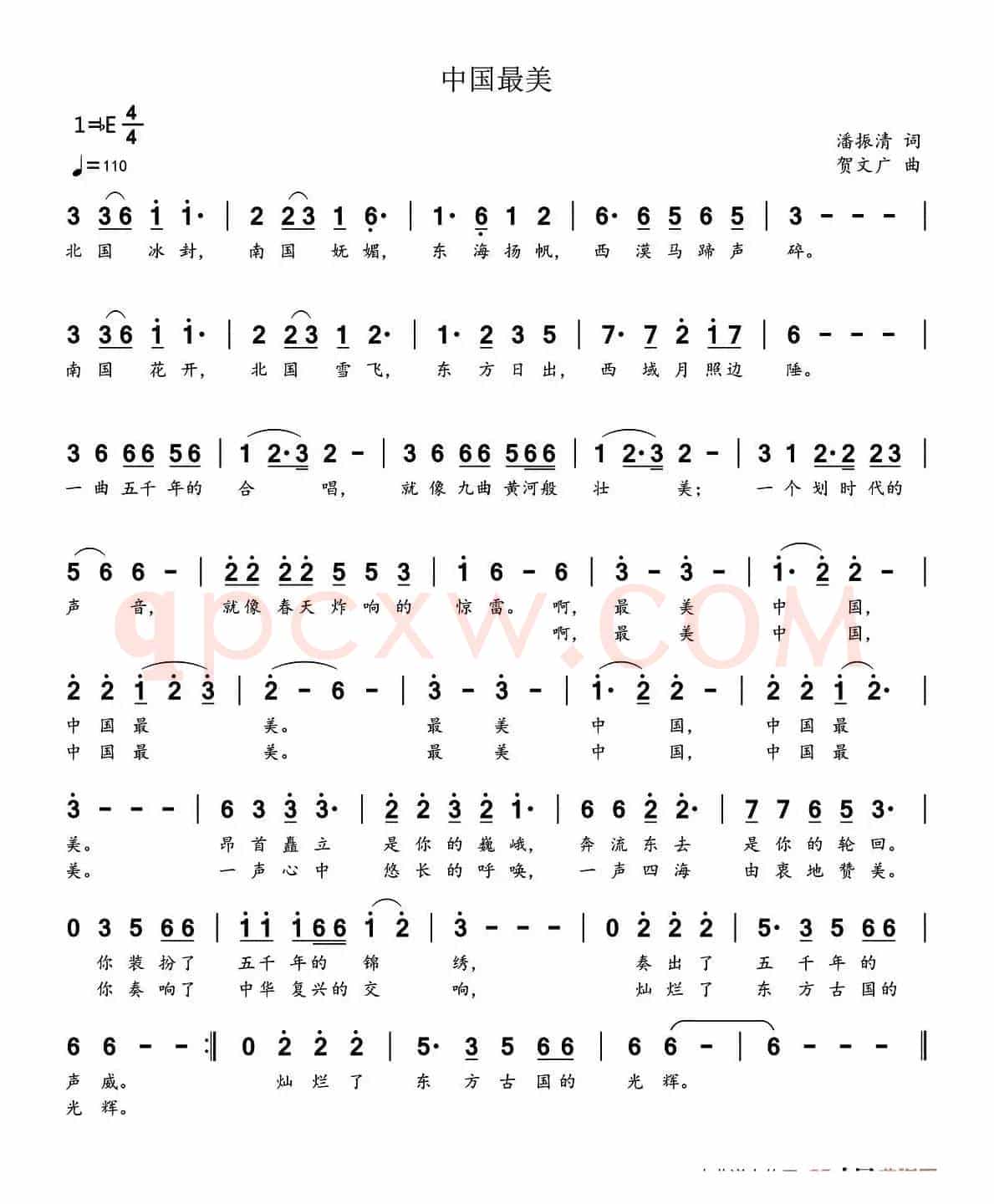 最美中国（潘振清词 贺文广曲）