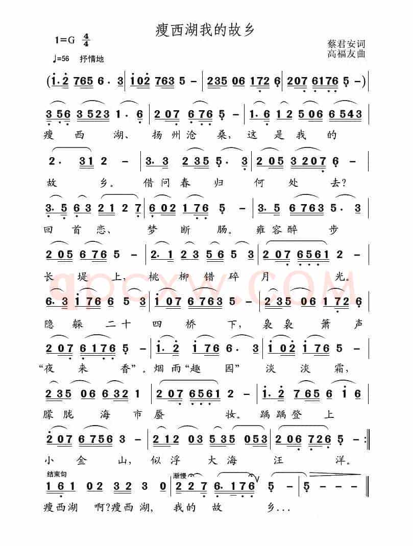 瘦西湖我的故乡