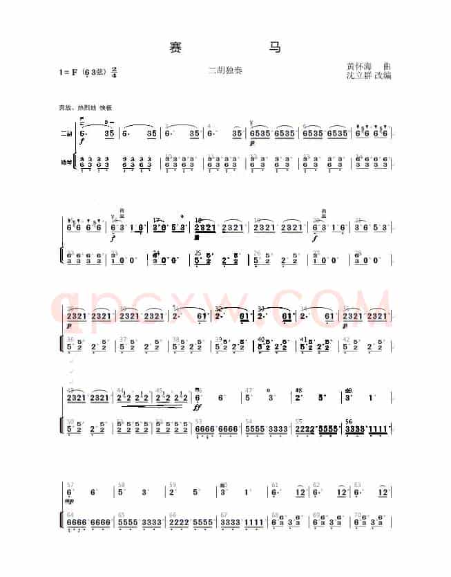 赛马（二胡 扬琴 简谱）